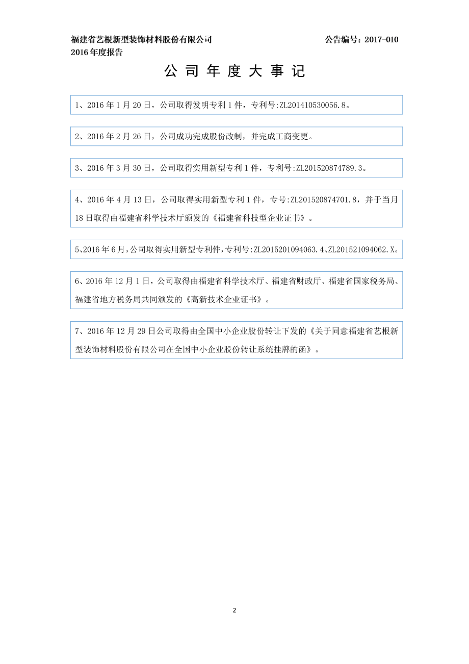 870574_2016_艺根新材_2016年年度报告_2017-04-25.pdf_第2页