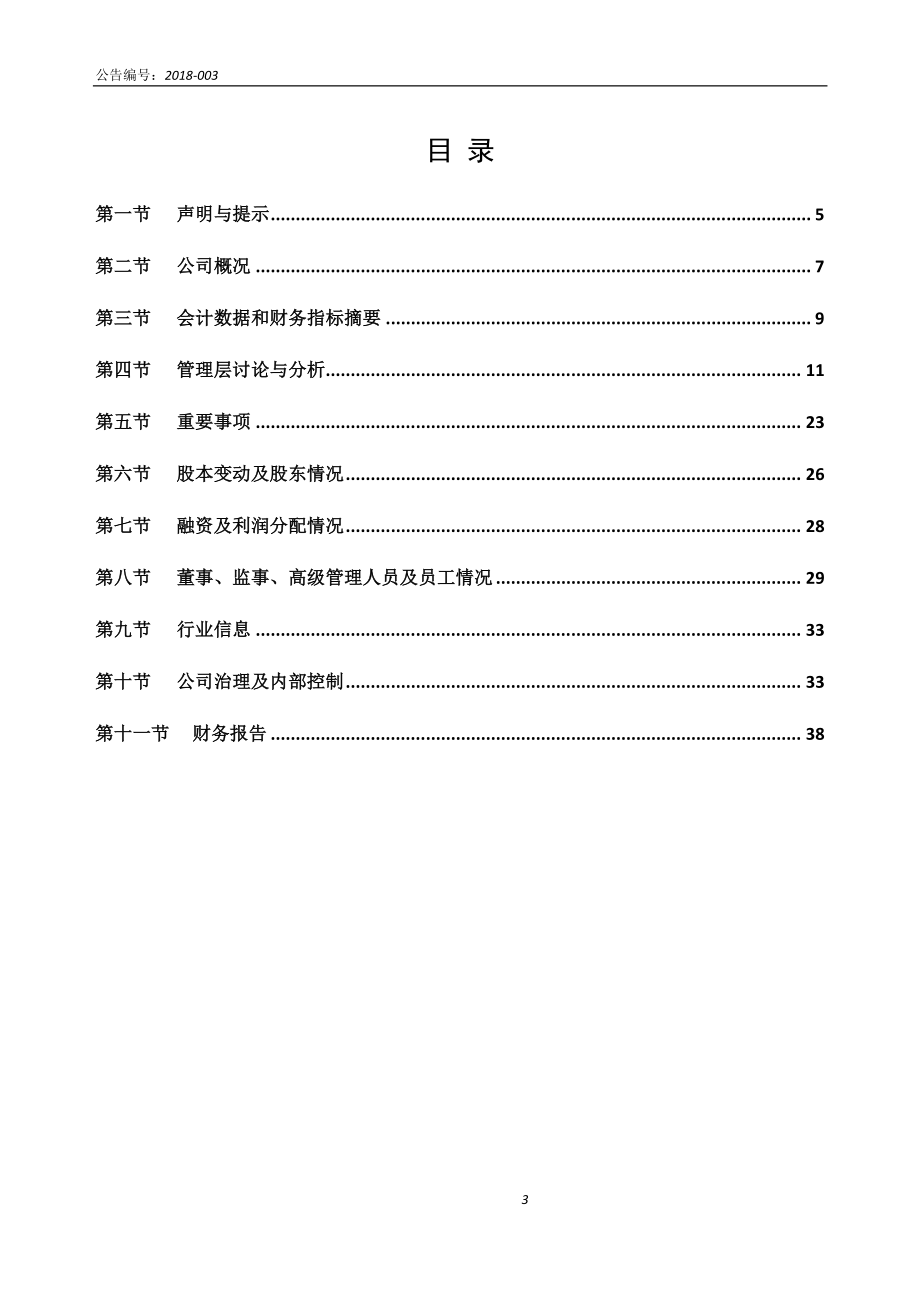 836085_2017_友浩车联_2017年年度报告_2018-04-19.pdf_第3页