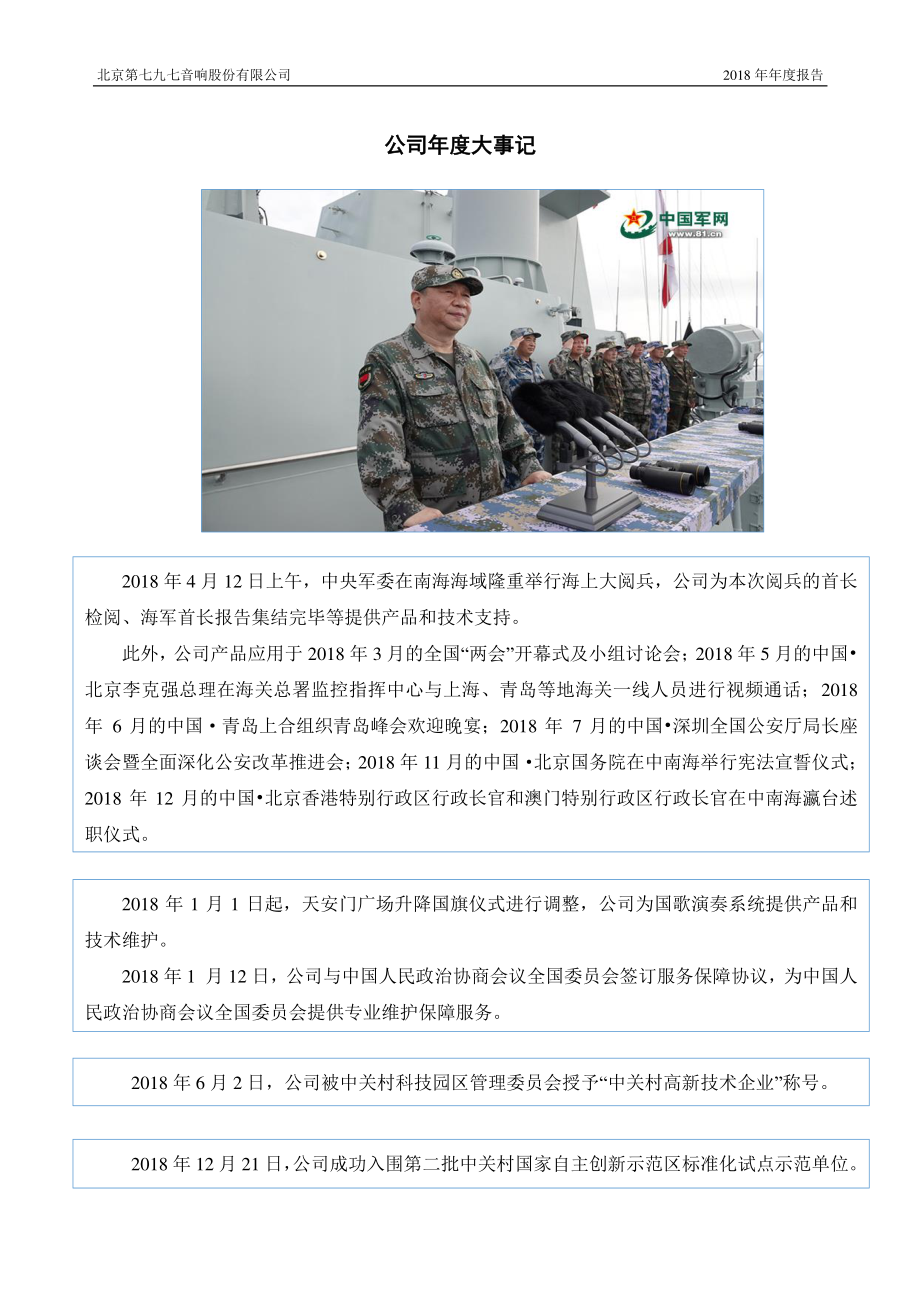 870381_2018_七九七_2018年年度报告_2019-04-02.pdf_第2页