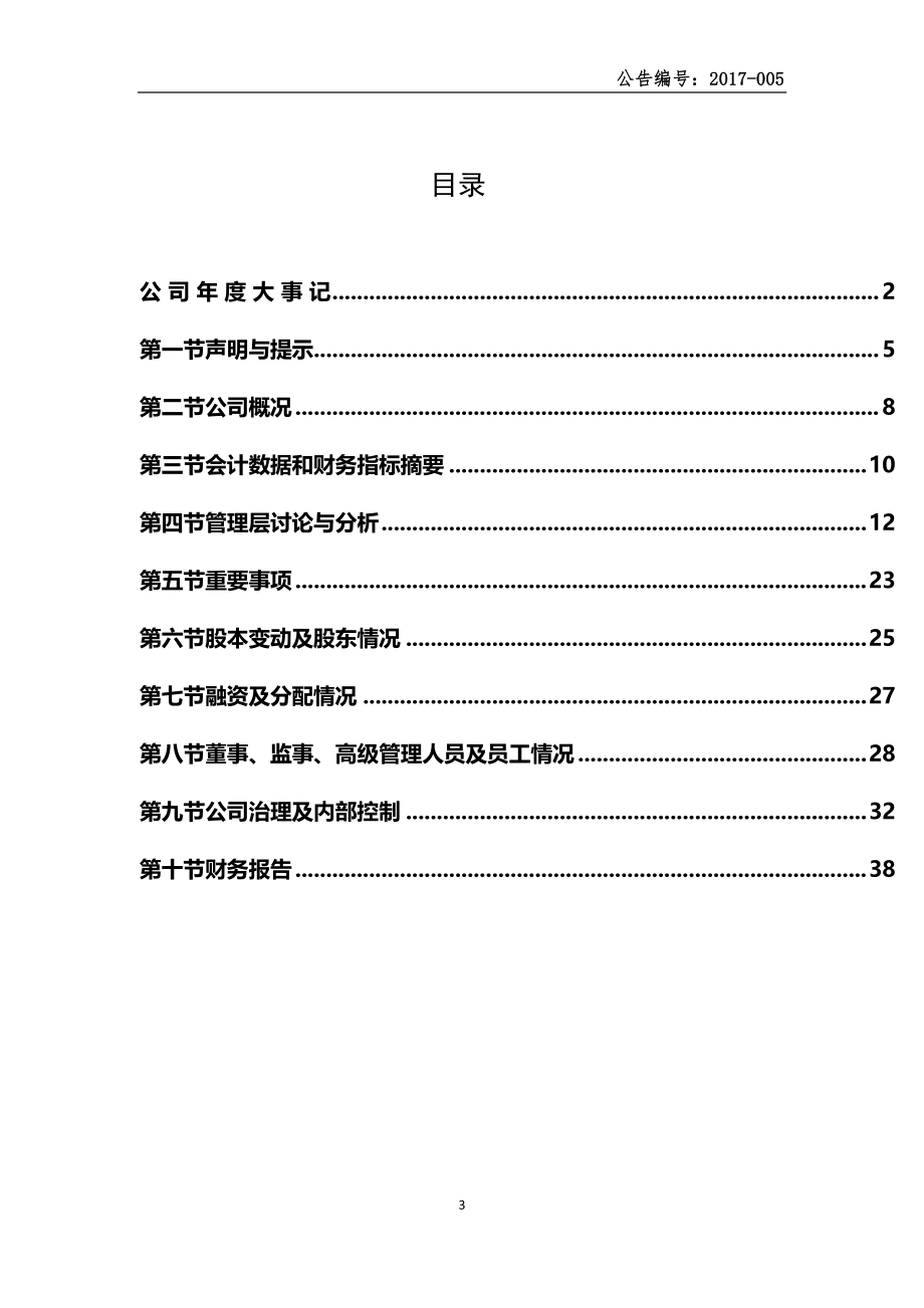 870821_2016_高速传媒_2016年年度报告_2017-04-17.pdf_第3页