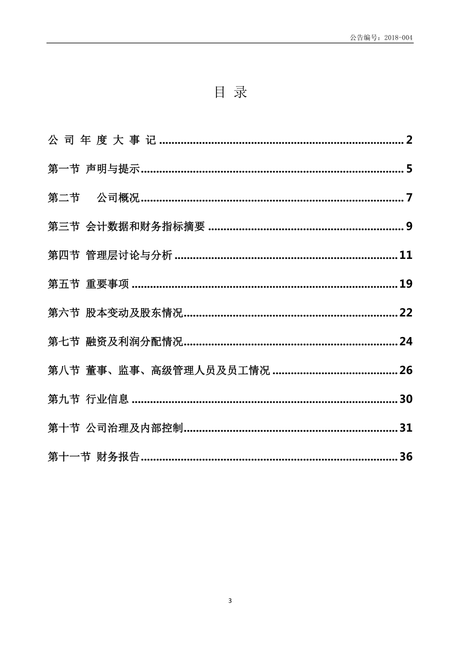 870051_2017_拓峰科技_2017年年度报告_2018-04-15.pdf_第3页