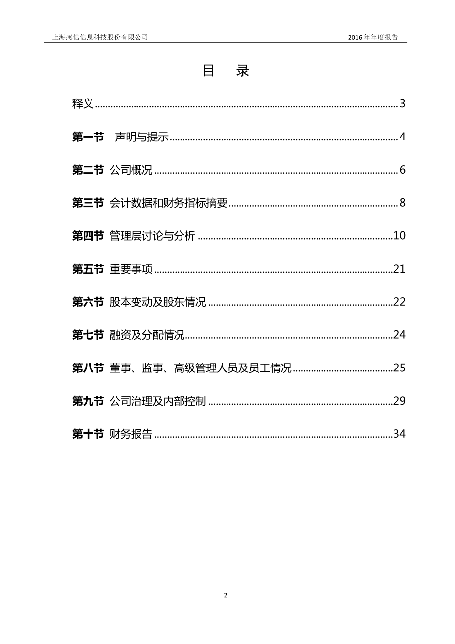 836370_2016_感信信息_2016年年度报告_2017-03-13.pdf_第3页