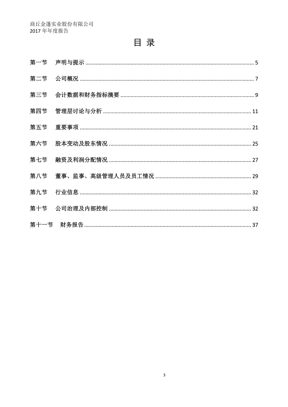 870188_2017_金蓬股份_2017年年报_2018-04-22.pdf_第3页