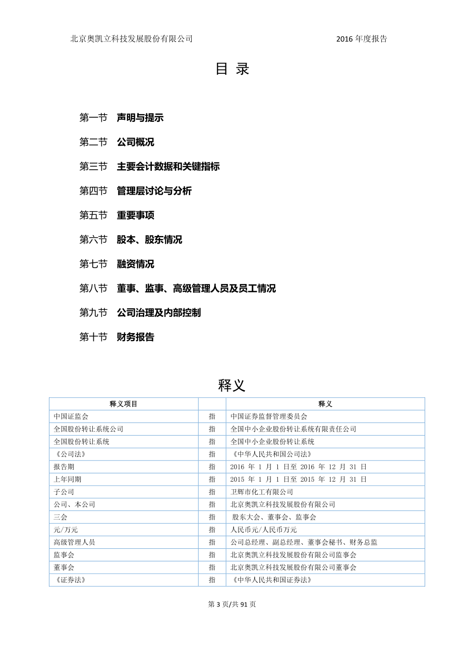 430226_2016_奥凯立_2016年年度报告_2017-04-19.pdf_第3页