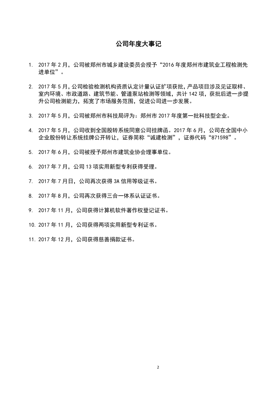 871598_2017_诚建检测_2017年年度报告_2018-03-12.pdf_第2页