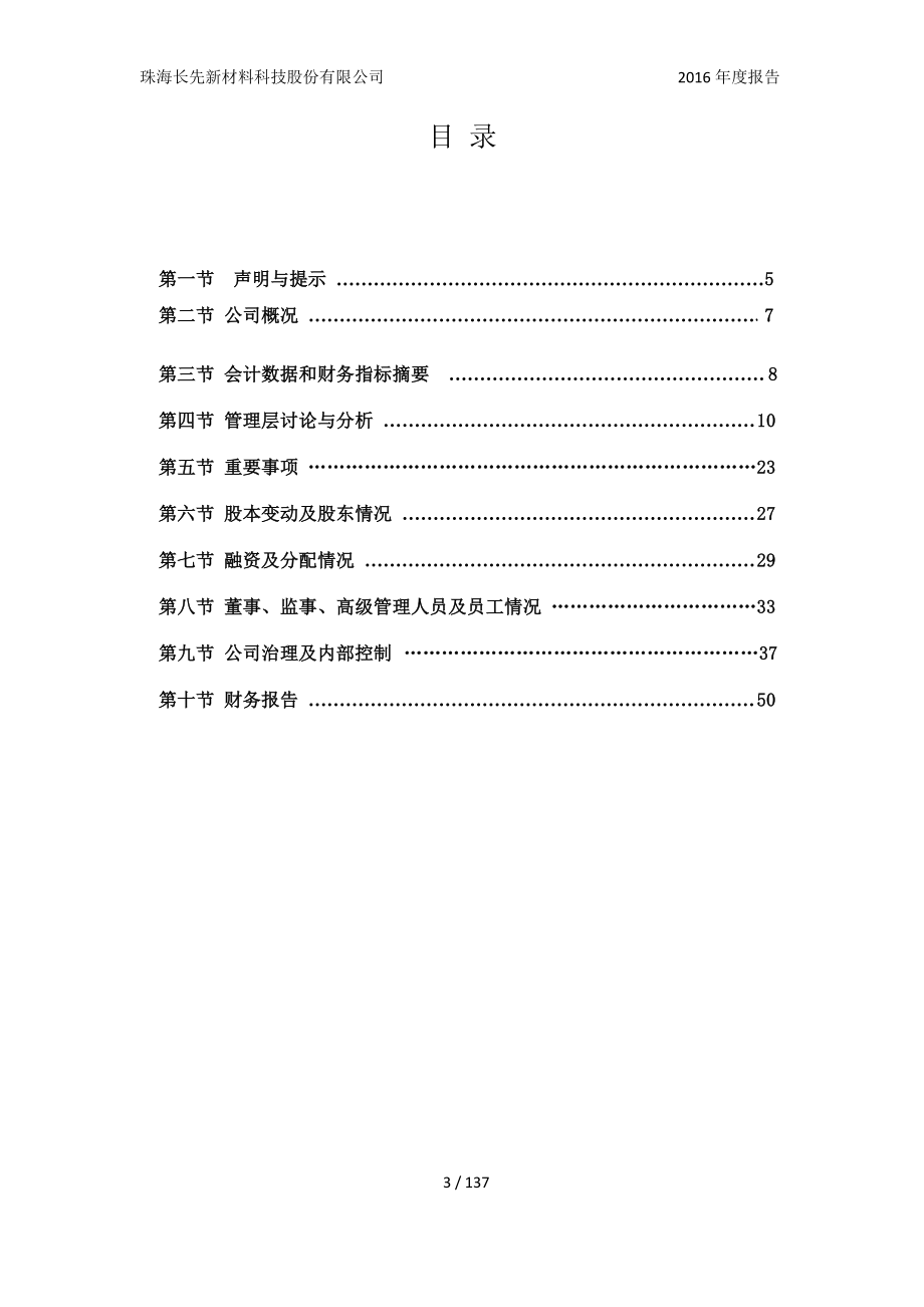 831323_2016_长先新材_2016年年度报告_2017-04-13.pdf_第3页