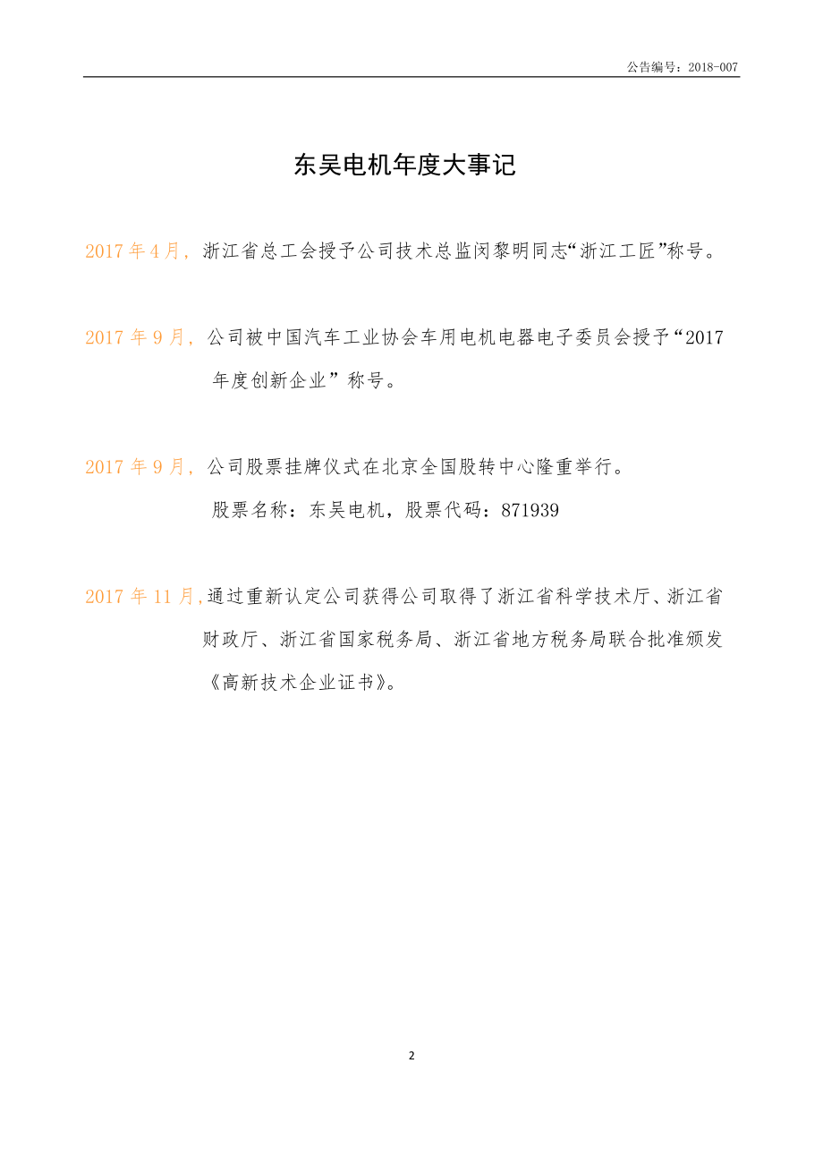 871939_2017_东吴电机_2017年年度报告_2018-04-25.pdf_第2页