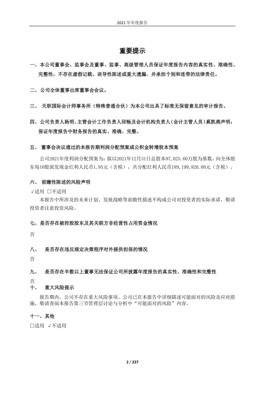 600284_2021_浦东建设_浦东建设2021年年度报告_2022-03-21.pdf_第2页