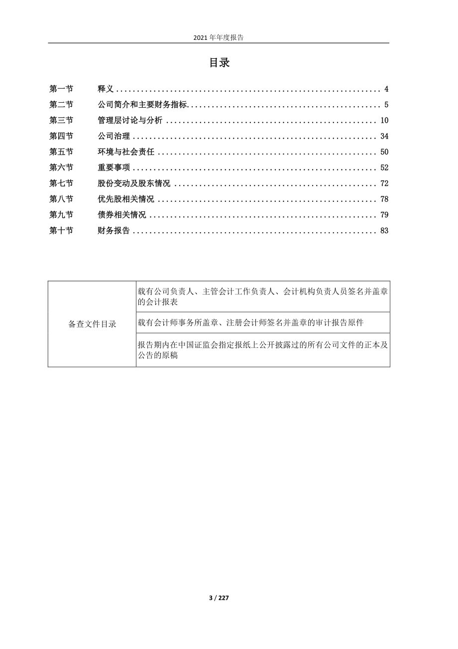 600284_2021_浦东建设_浦东建设2021年年度报告_2022-03-21.pdf_第3页