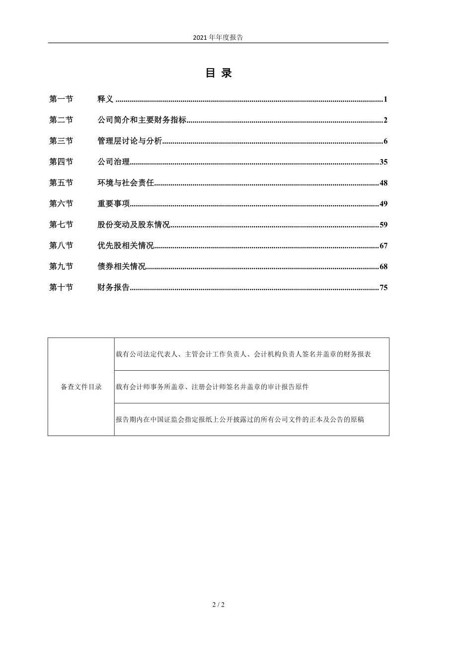 600136_2021_当代文体_武汉当代明诚文化体育集团股份有限公司2021年年度报告_2022-04-29.pdf_第3页