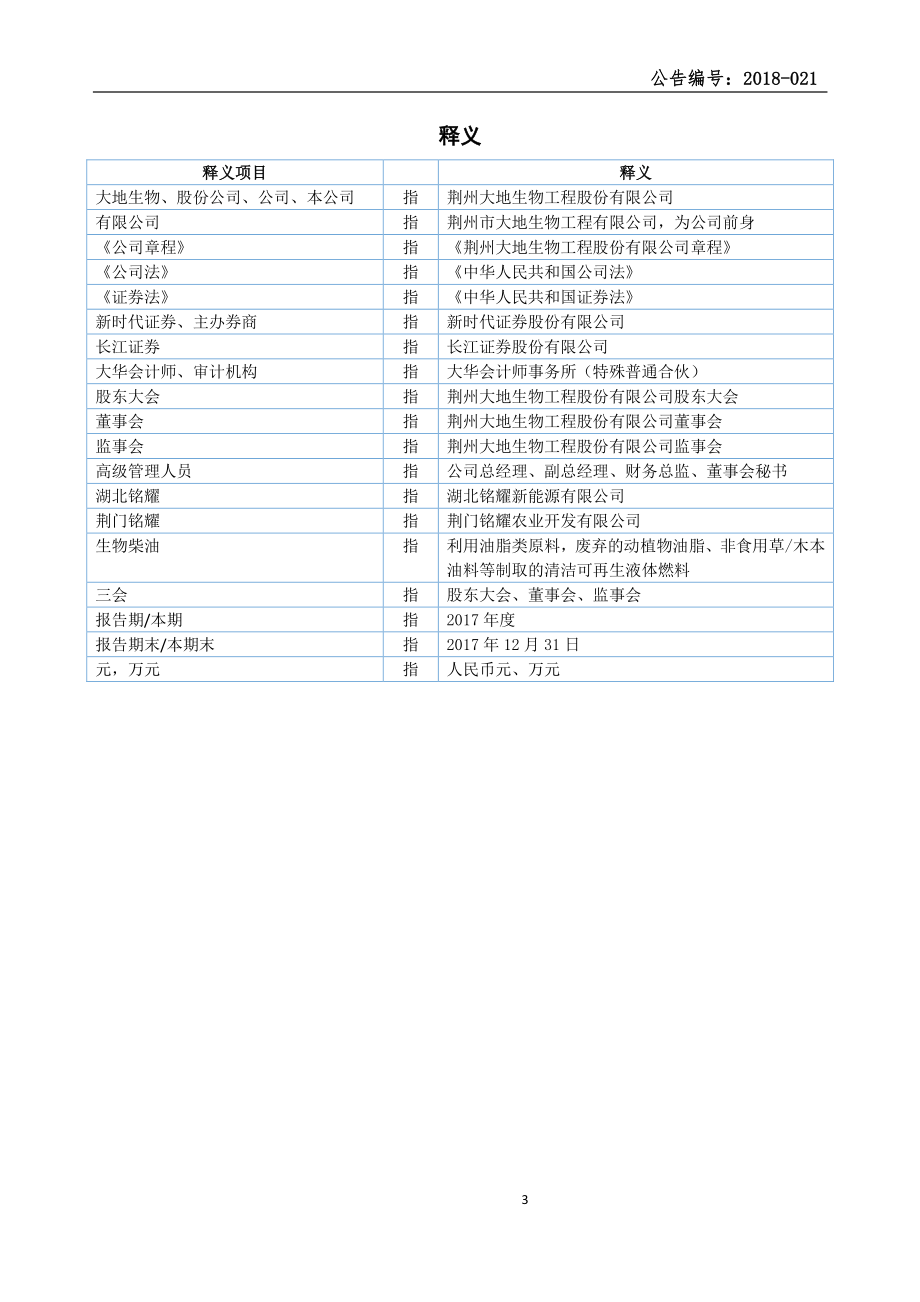 833662_2017_大地生物_2017年年度报告_2018-04-11.pdf_第3页