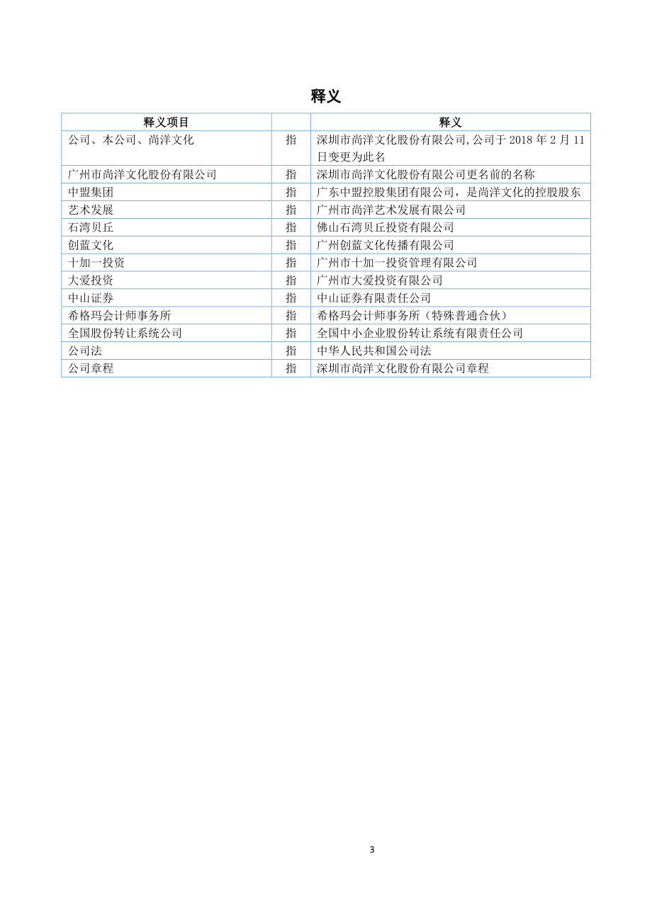 832679_2017_尚洋文化_2017年年度报告_2018-06-14.pdf_第3页