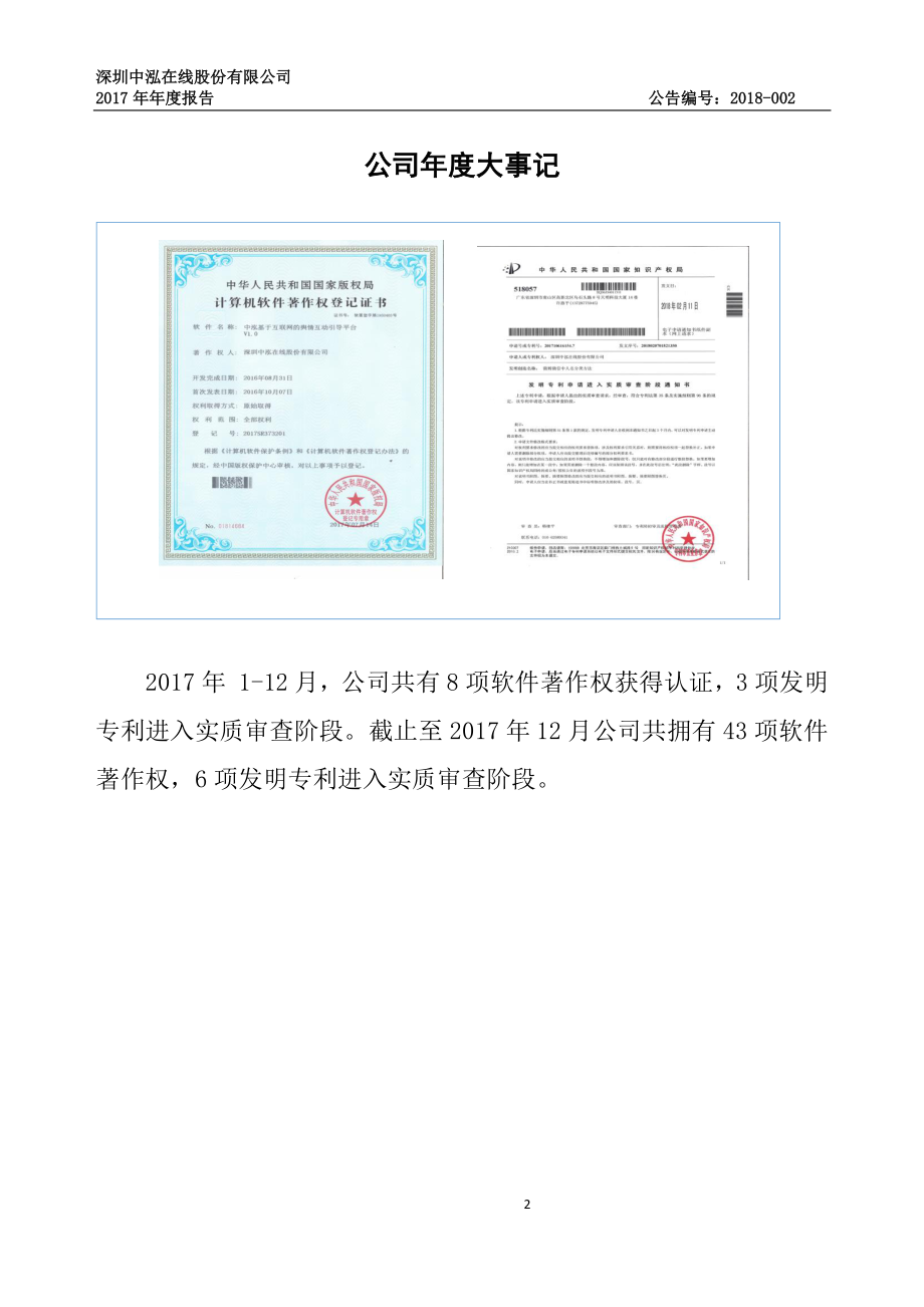 837718_2017_中泓在线_2017年公司年度报告_2018-04-24.pdf_第2页