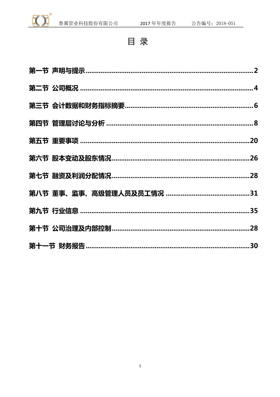 832380_2017_鲁冀股份_2017年年度报告_2018-06-27.pdf_第3页