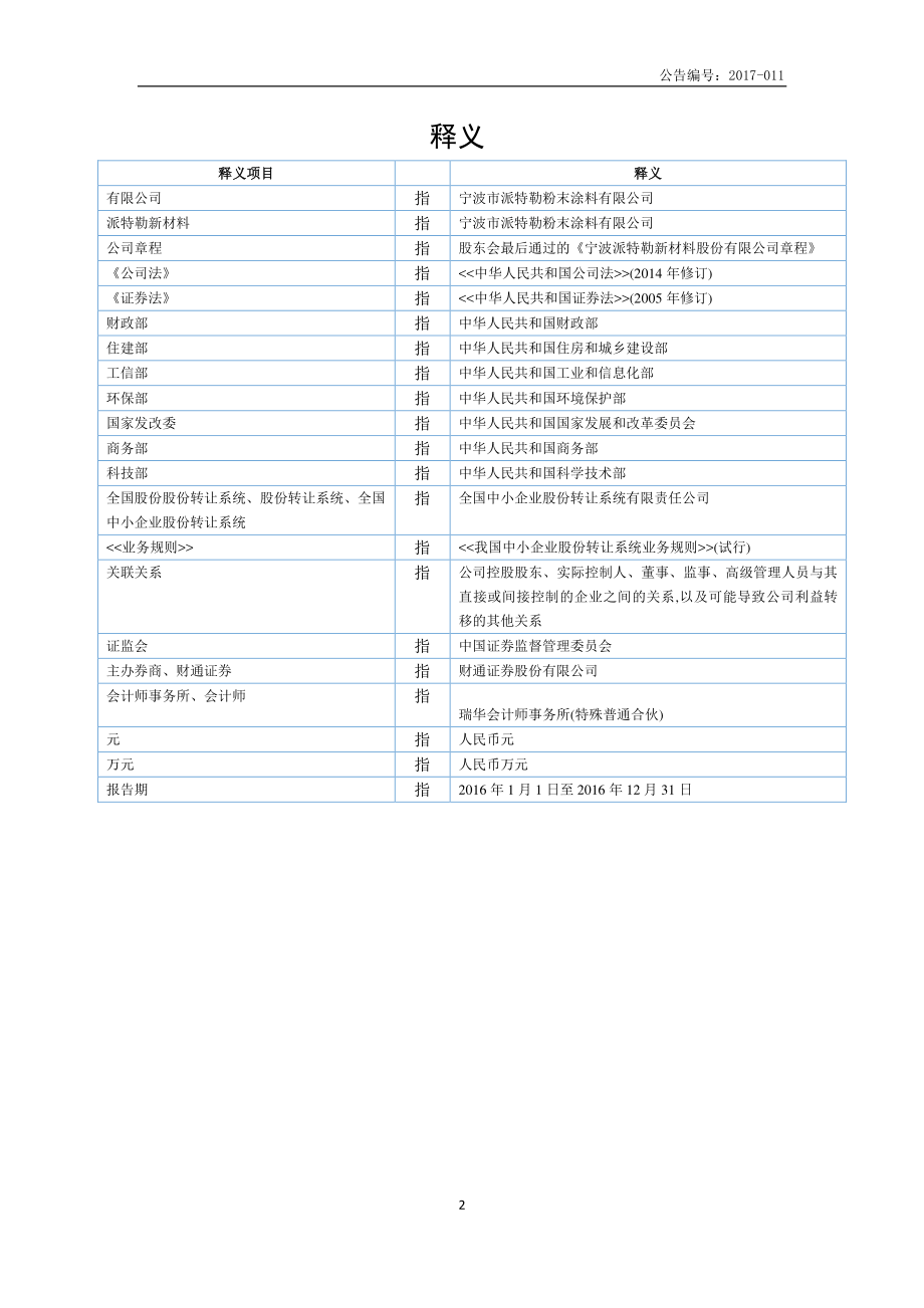 835617_2016_派特勒_2016年年度报告_2017-04-16.pdf_第3页