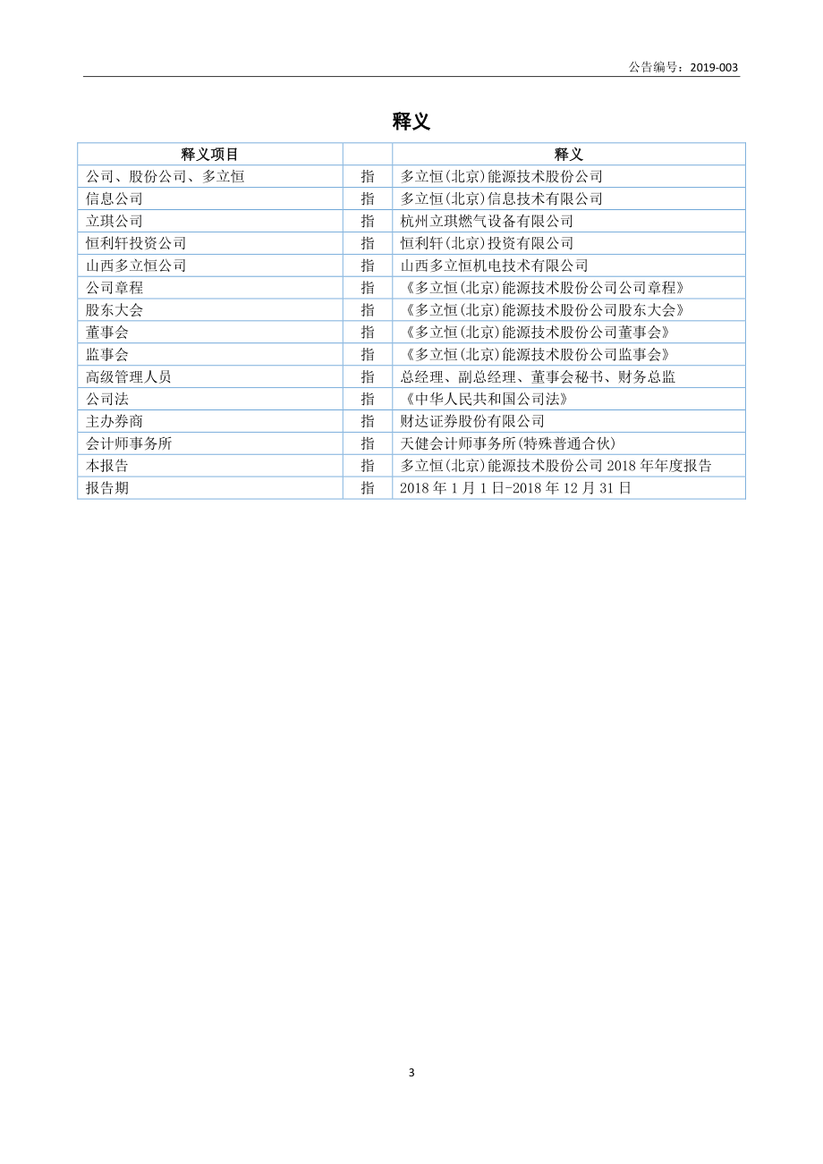 870802_2018_多立恒_2018年年度报告_2019-04-18.pdf_第3页