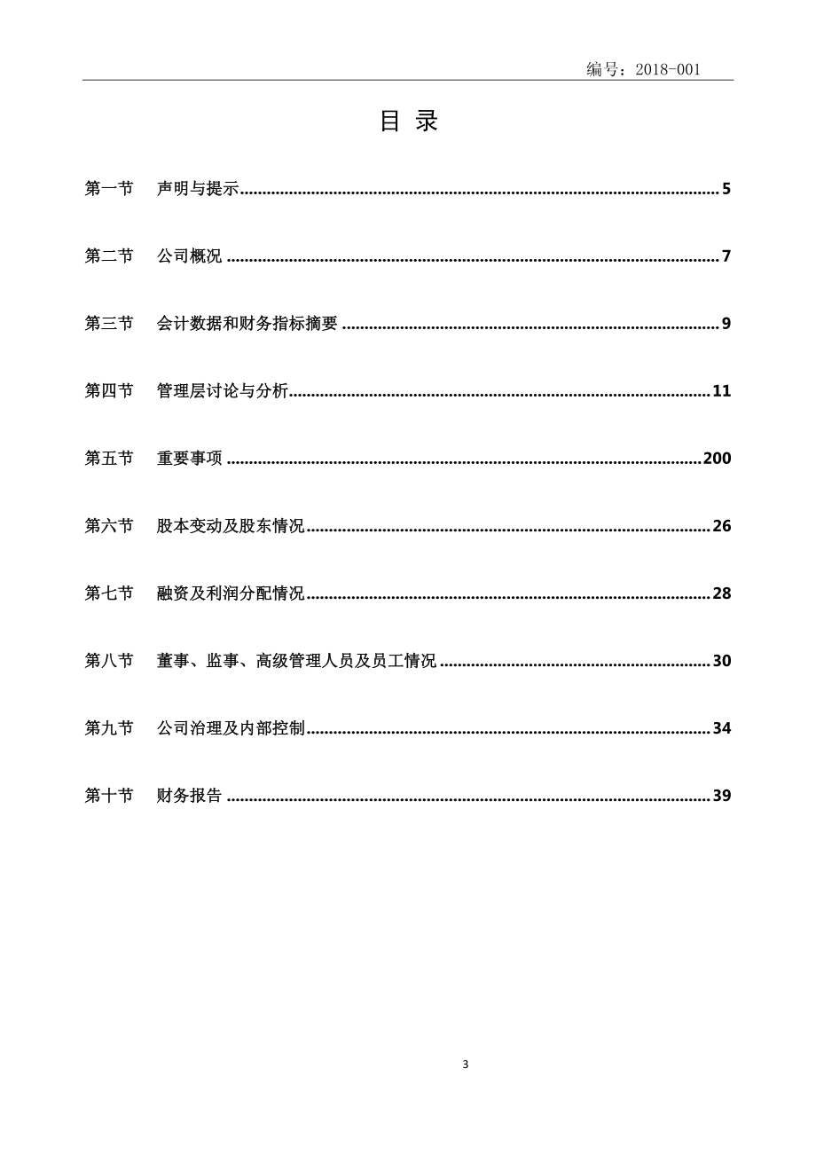 833114_2017_商汇小贷_2017年年度报告_2018-03-29.pdf_第3页