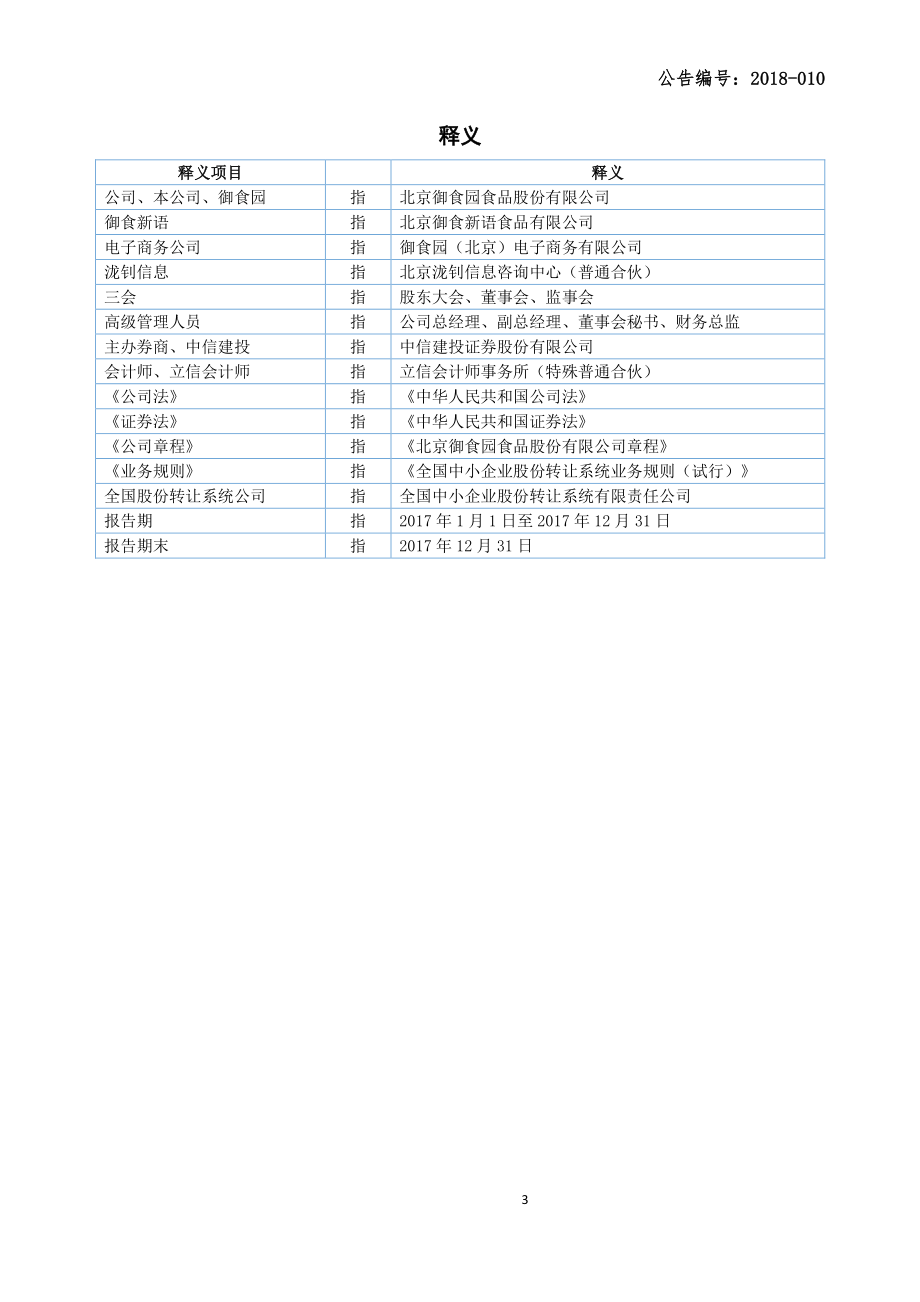 430733_2017_御食园_2017年年度报告_2018-04-15.pdf_第3页