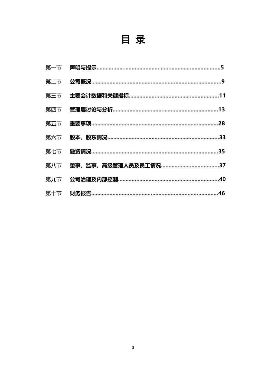 831867_2016_延利饰件_延利饰件2016年年度报告_2017-03-29.pdf_第3页