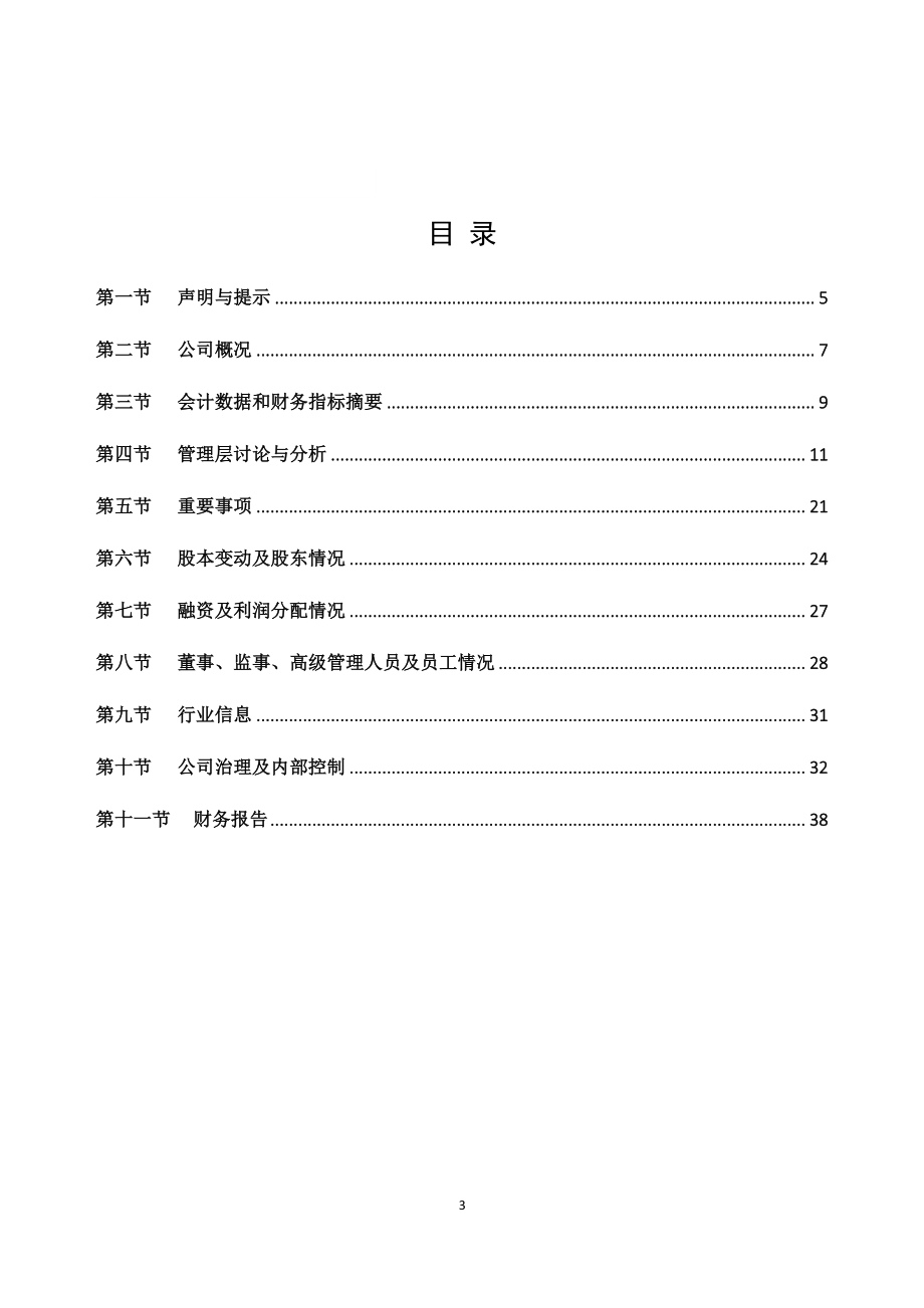 872068_2018_五星传奇_2018年年度报告_2019-04-03.pdf_第3页