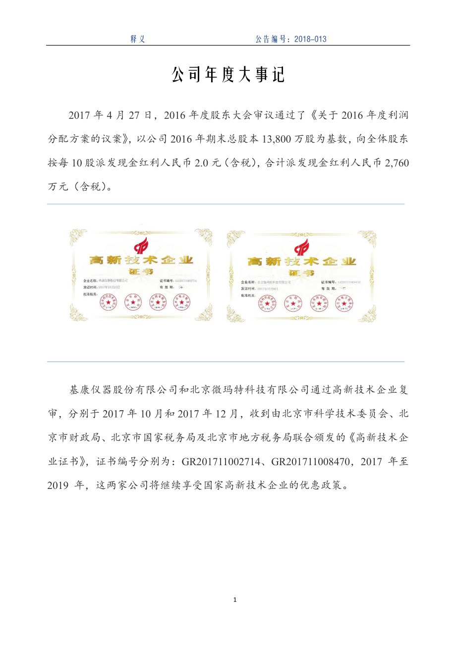 830879_2017_基康仪器_2017年年度报告_2018-03-19.pdf_第2页