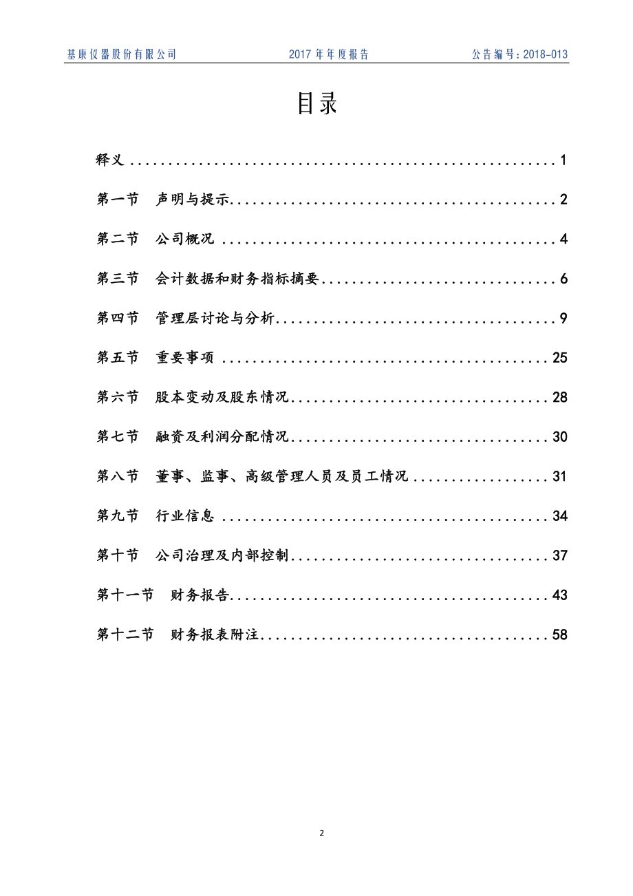 830879_2017_基康仪器_2017年年度报告_2018-03-19.pdf_第3页