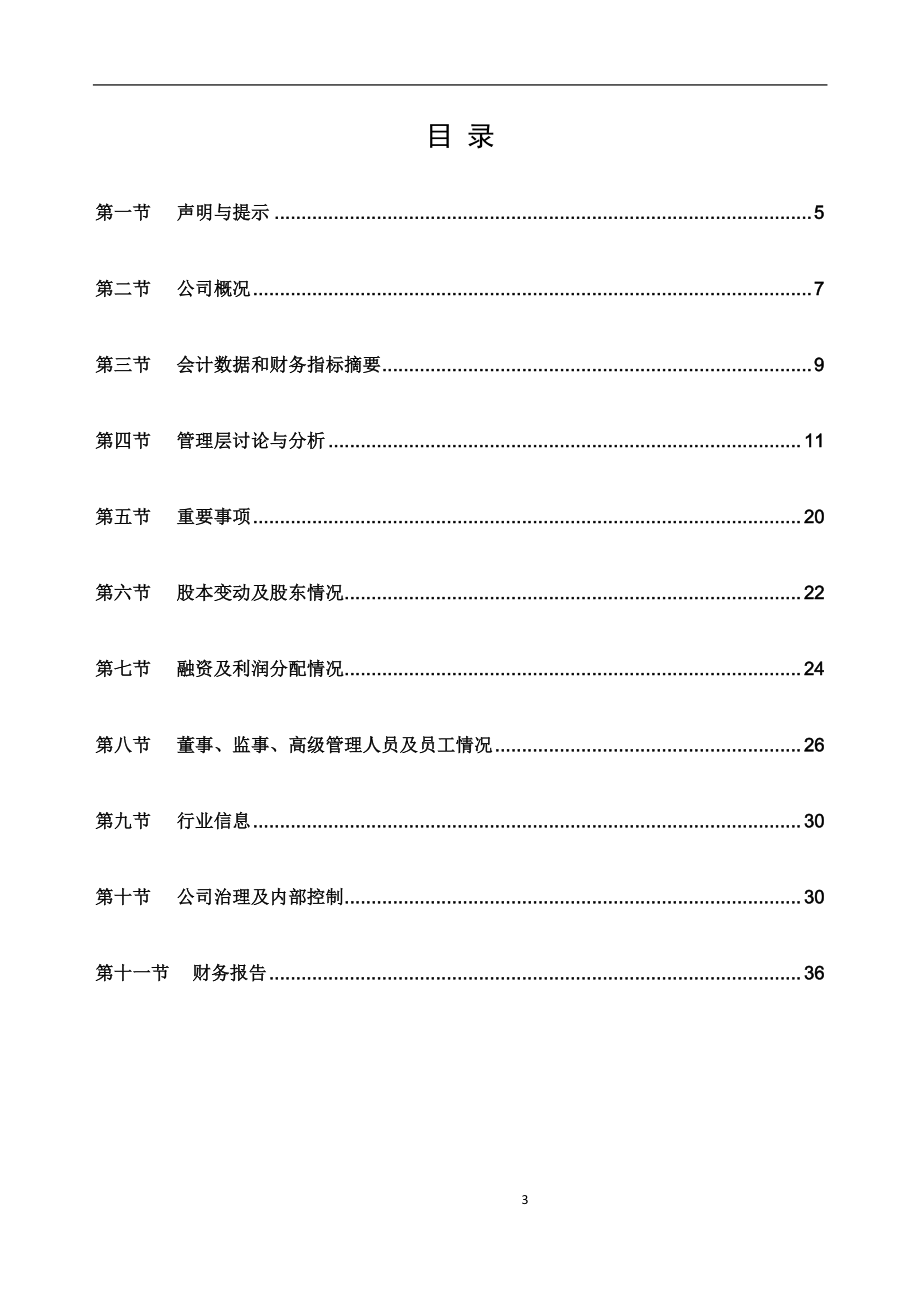 833319_2017_比酷股份_2017年年度报告_2018-04-08.pdf_第3页