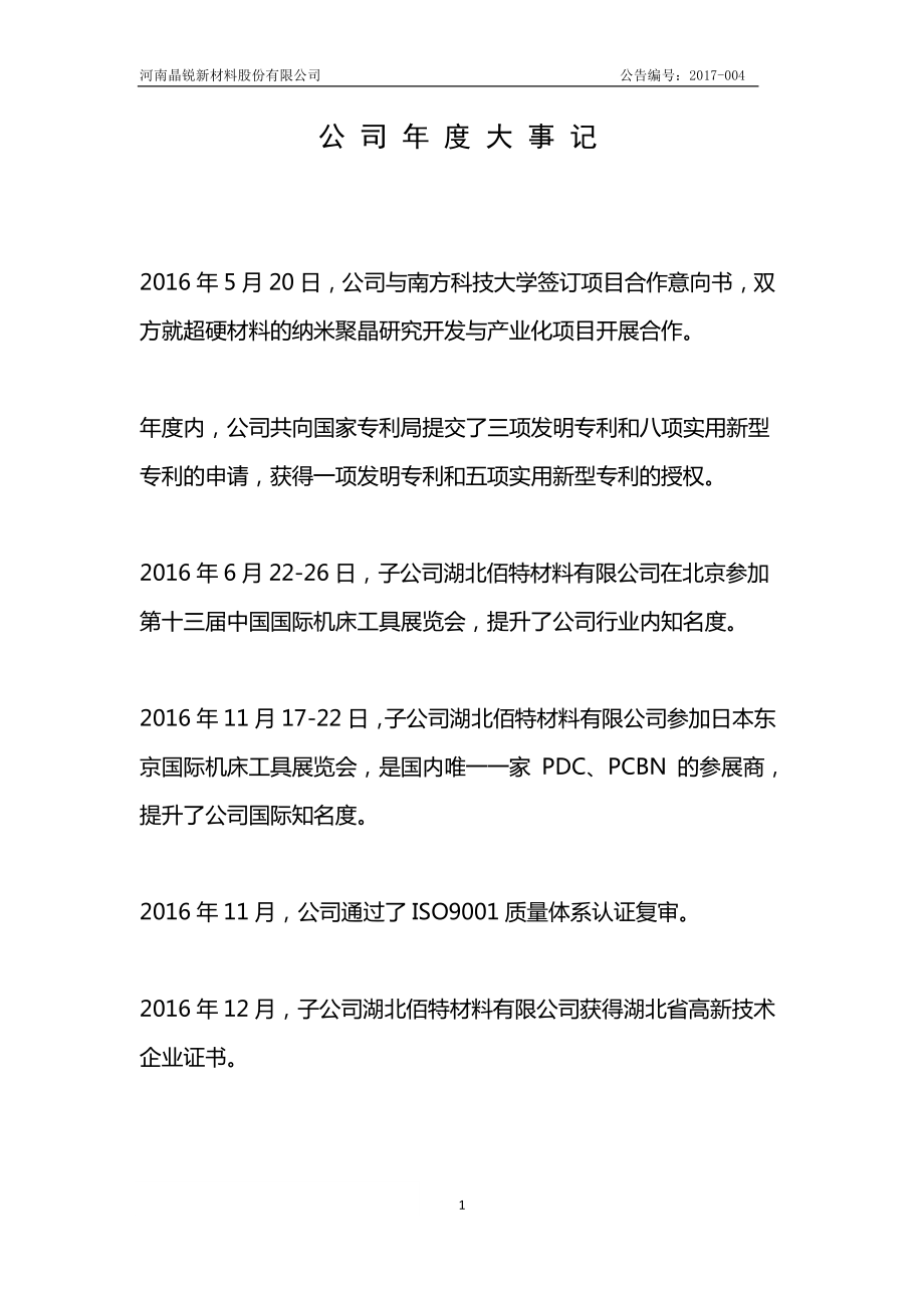 835257_2016_晶锐材料_2016年年度报告_2017-04-24.pdf_第2页