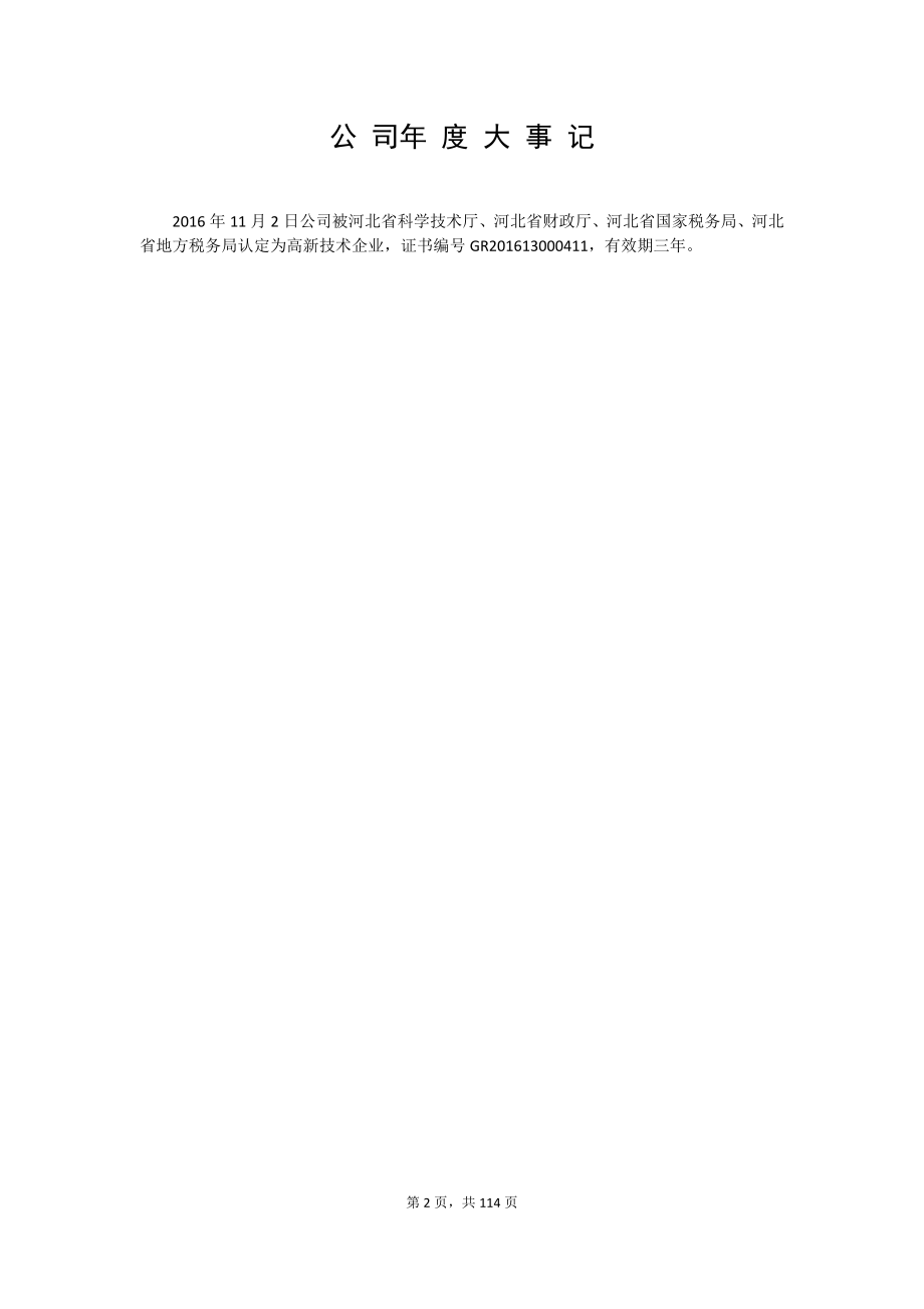 831358_2016_新华环保_2016年年度报告_2017-04-26.pdf_第2页