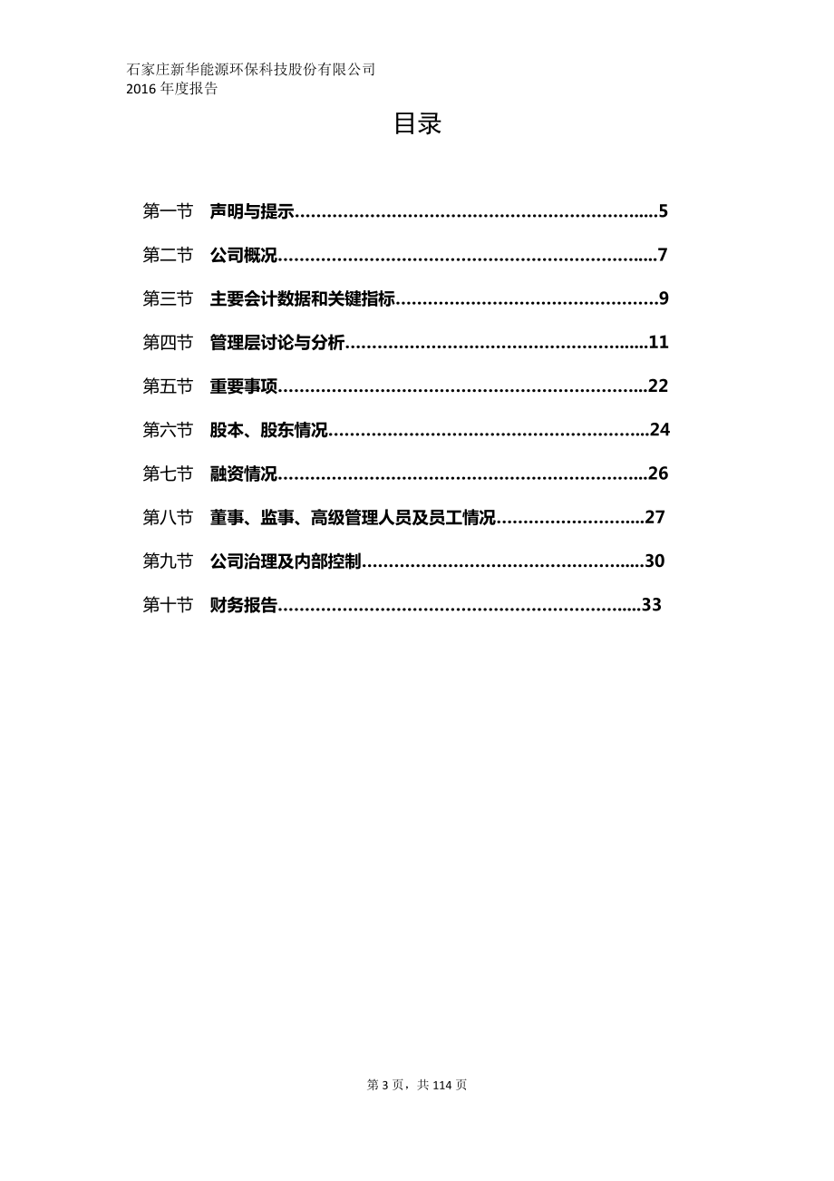 831358_2016_新华环保_2016年年度报告_2017-04-26.pdf_第3页