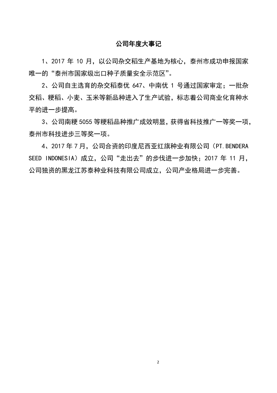 831232_2017_红旗种业_2017年年度报告_2018-04-17.pdf_第2页