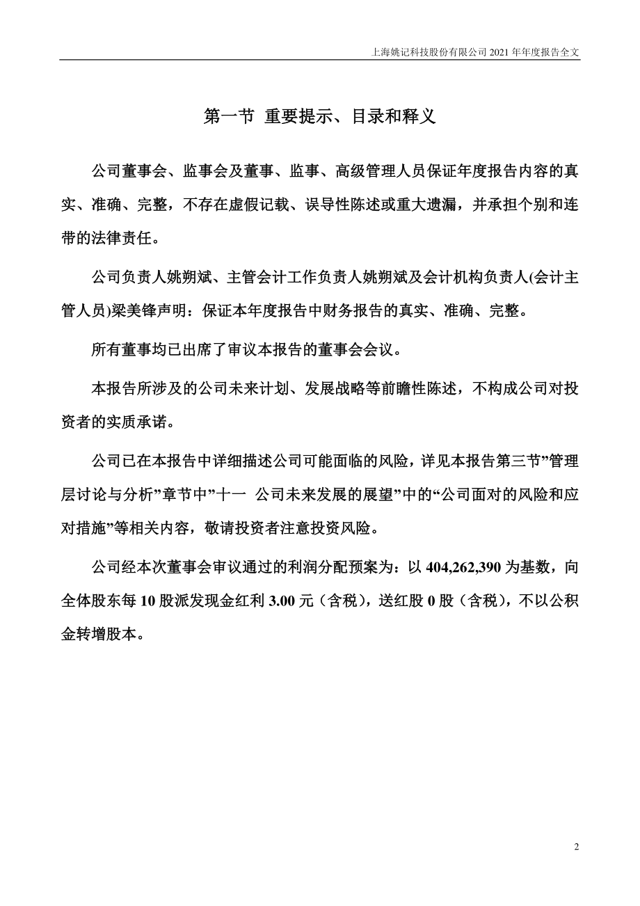 002605_2021_姚记科技_2021年年度报告_2022-04-29.pdf_第2页