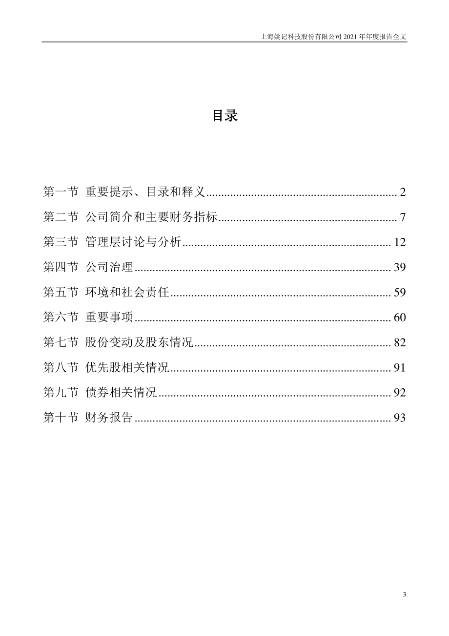 002605_2021_姚记科技_2021年年度报告_2022-04-29.pdf_第3页