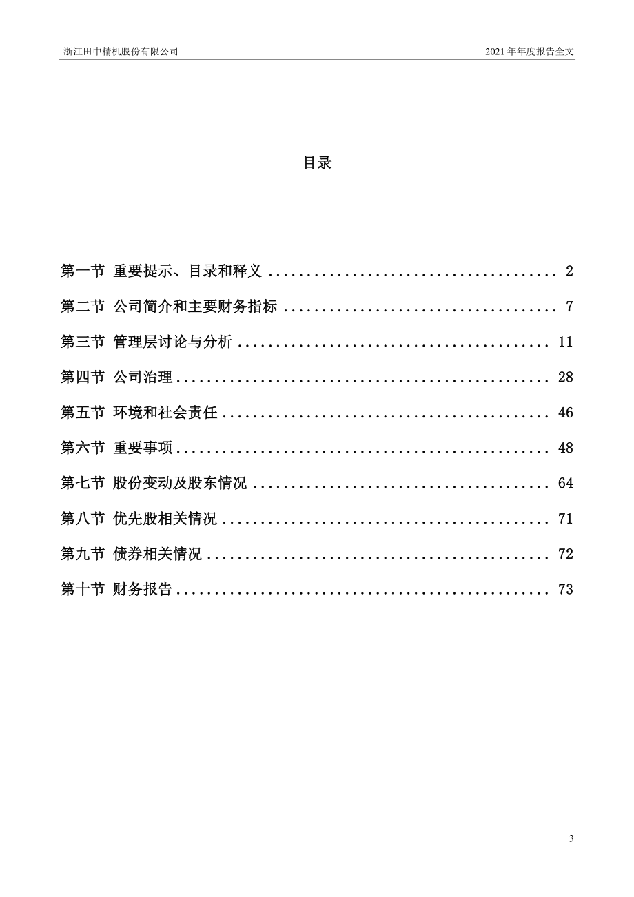 300461_2021_田中精机_2021年年度报告_2022-04-28.pdf_第3页