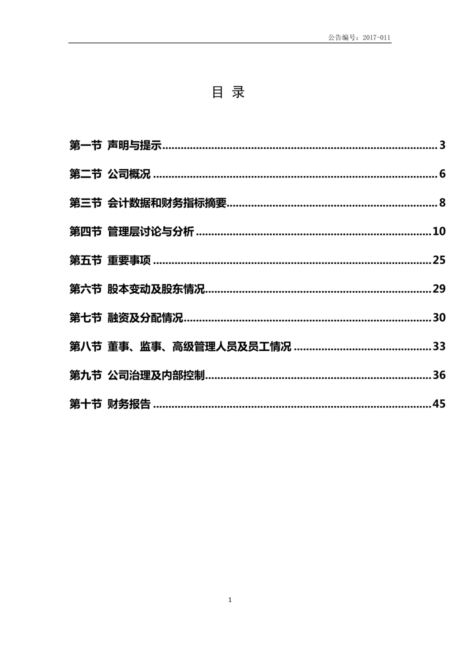 832477_2016_航凯电力_2016年年度报告_2017-02-27.pdf_第3页