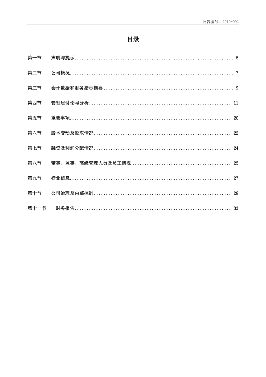 870474_2018_艾耐基_2018年年度报告_2019-04-25.pdf_第3页