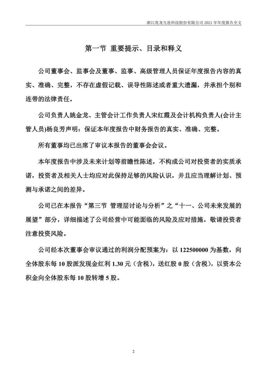 300913_2021_兆龙互连_2021年年度报告_2022-04-24.pdf_第2页