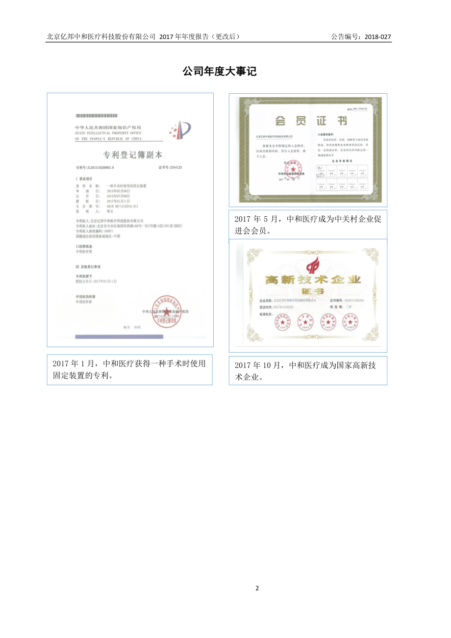 839550_2017_中和医疗_2017年年度报告_2018-05-16.pdf_第2页