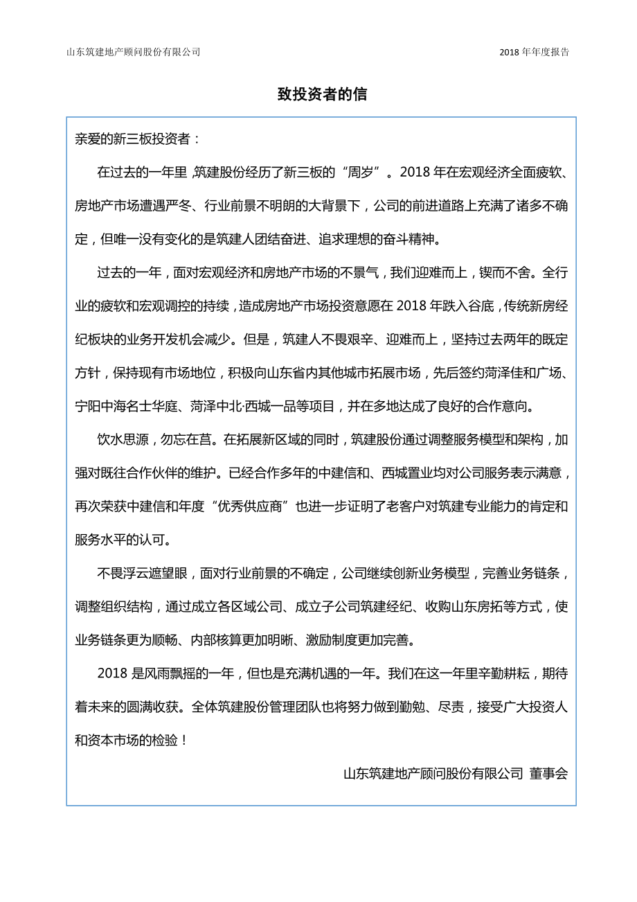 872487_2018_筑建股份_2018年年度报告_2019-03-20.pdf_第2页