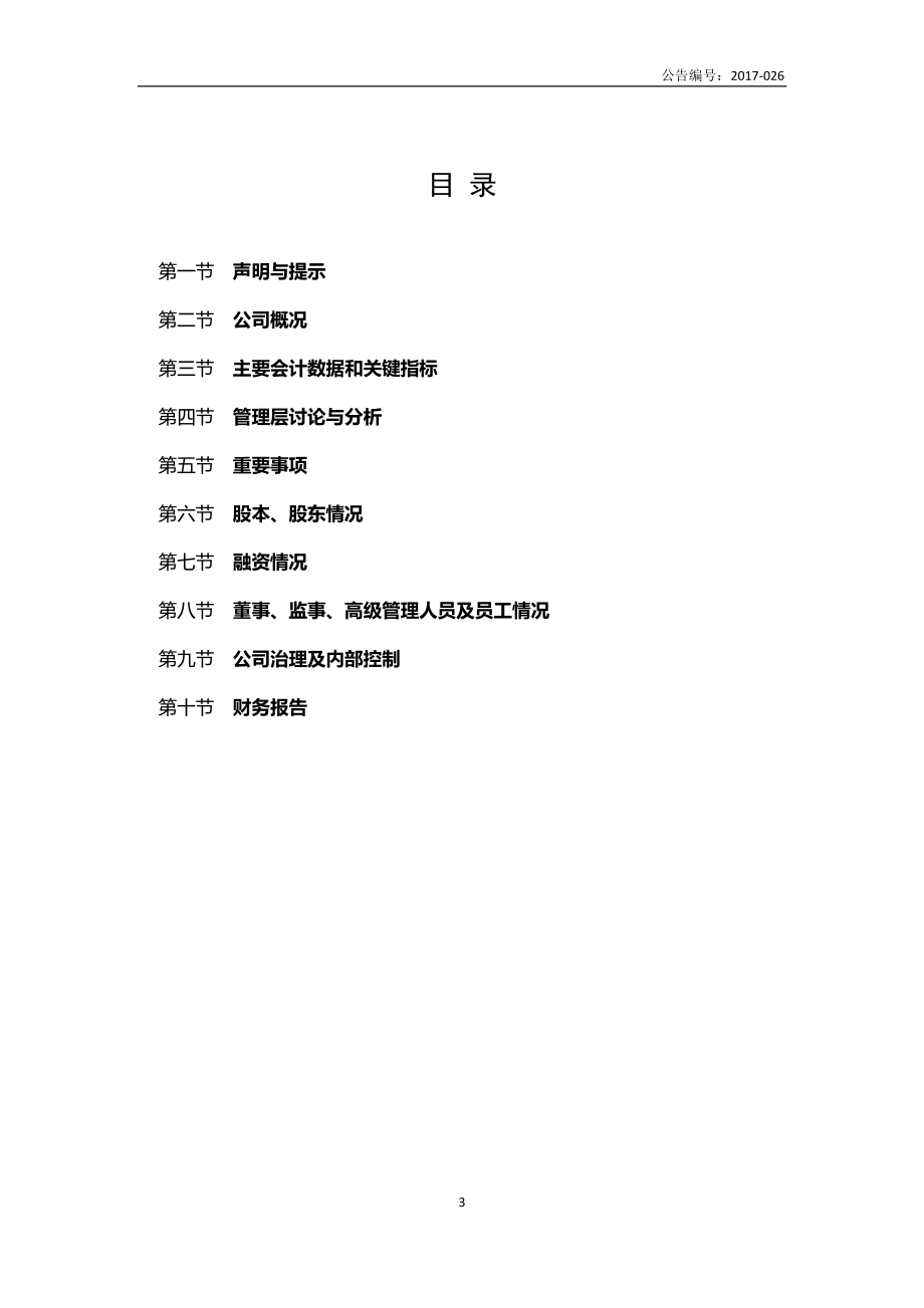 831048_2016_天成股份_2016年年度报告_2017-08-03.pdf_第3页