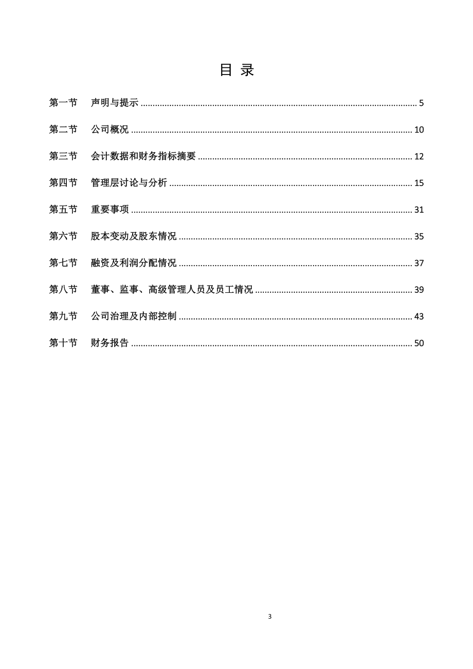 871101_2017_福能期货_2017年年度报告_2018-04-15.pdf_第3页