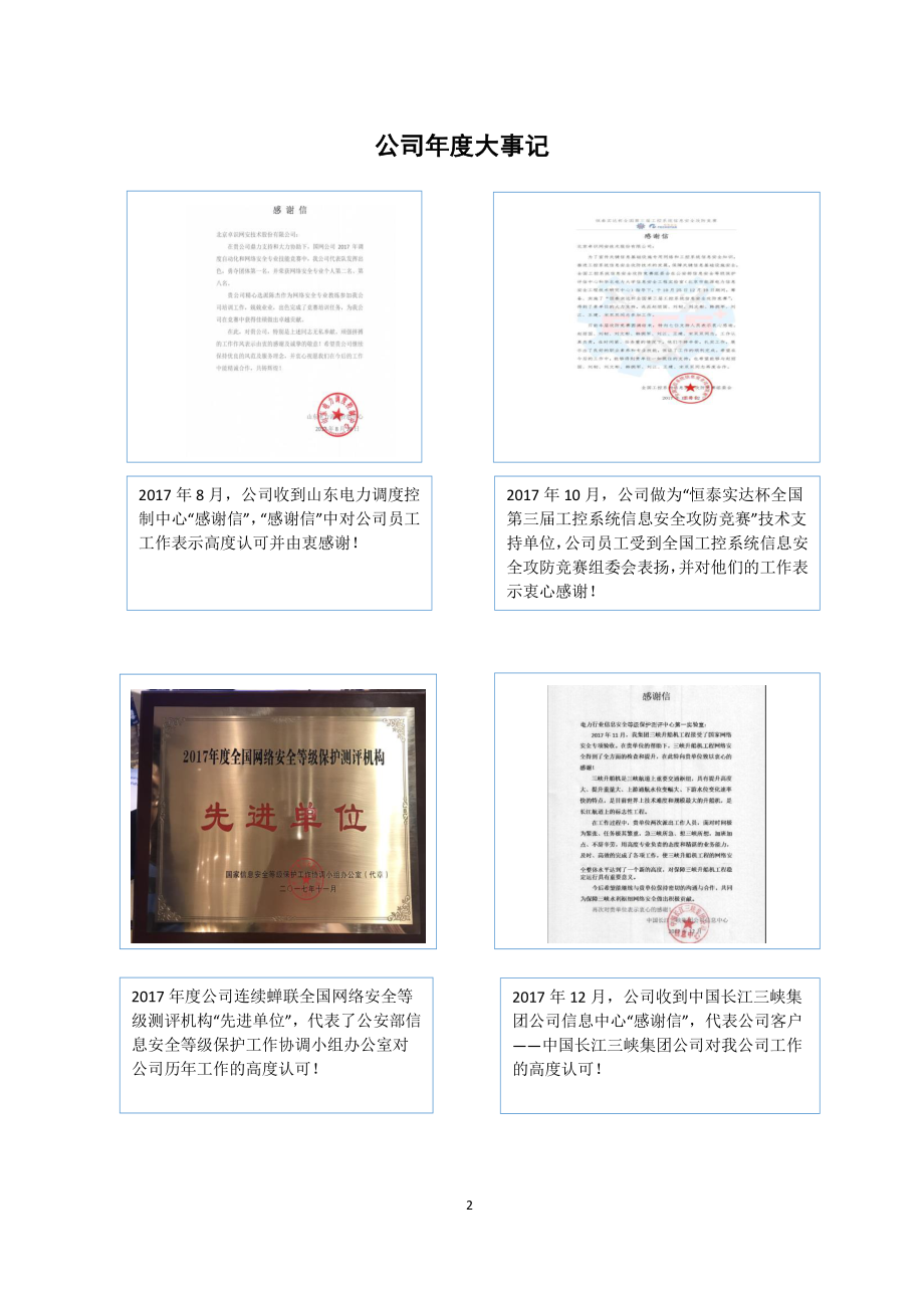 870126_2017_卓识网安_2017年年度报告_2018-03-27.pdf_第2页