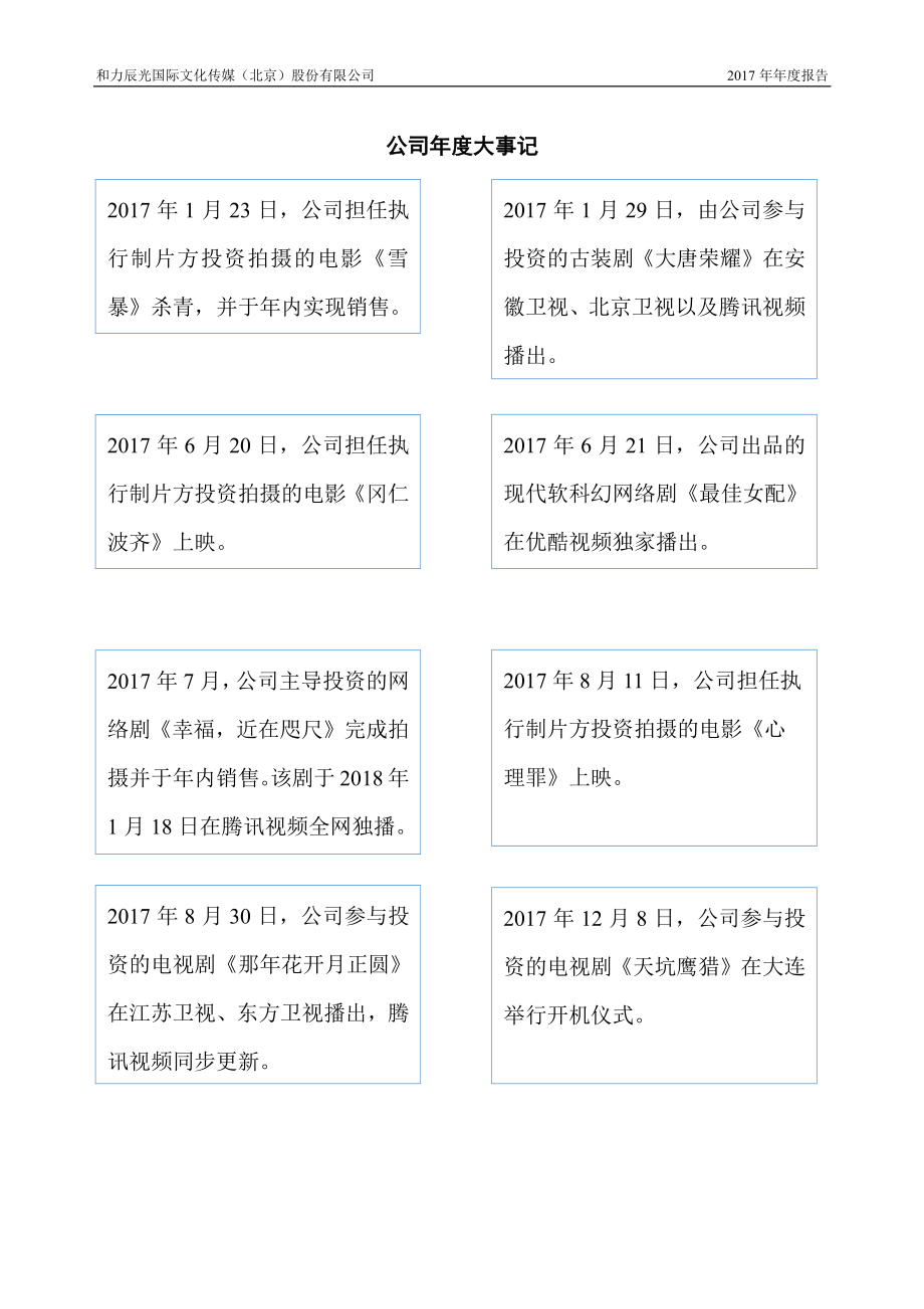 836201_2017_和力辰光_2017年年度报告_2018-04-26.pdf_第2页