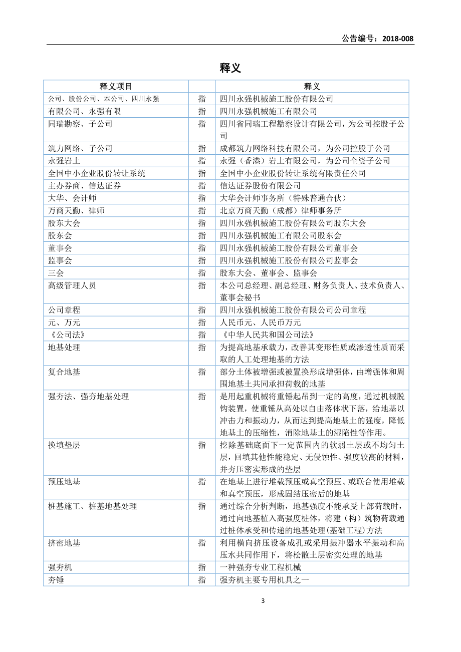 831970_2017_四川永强_2017年年度报告_2018-03-29.pdf_第3页