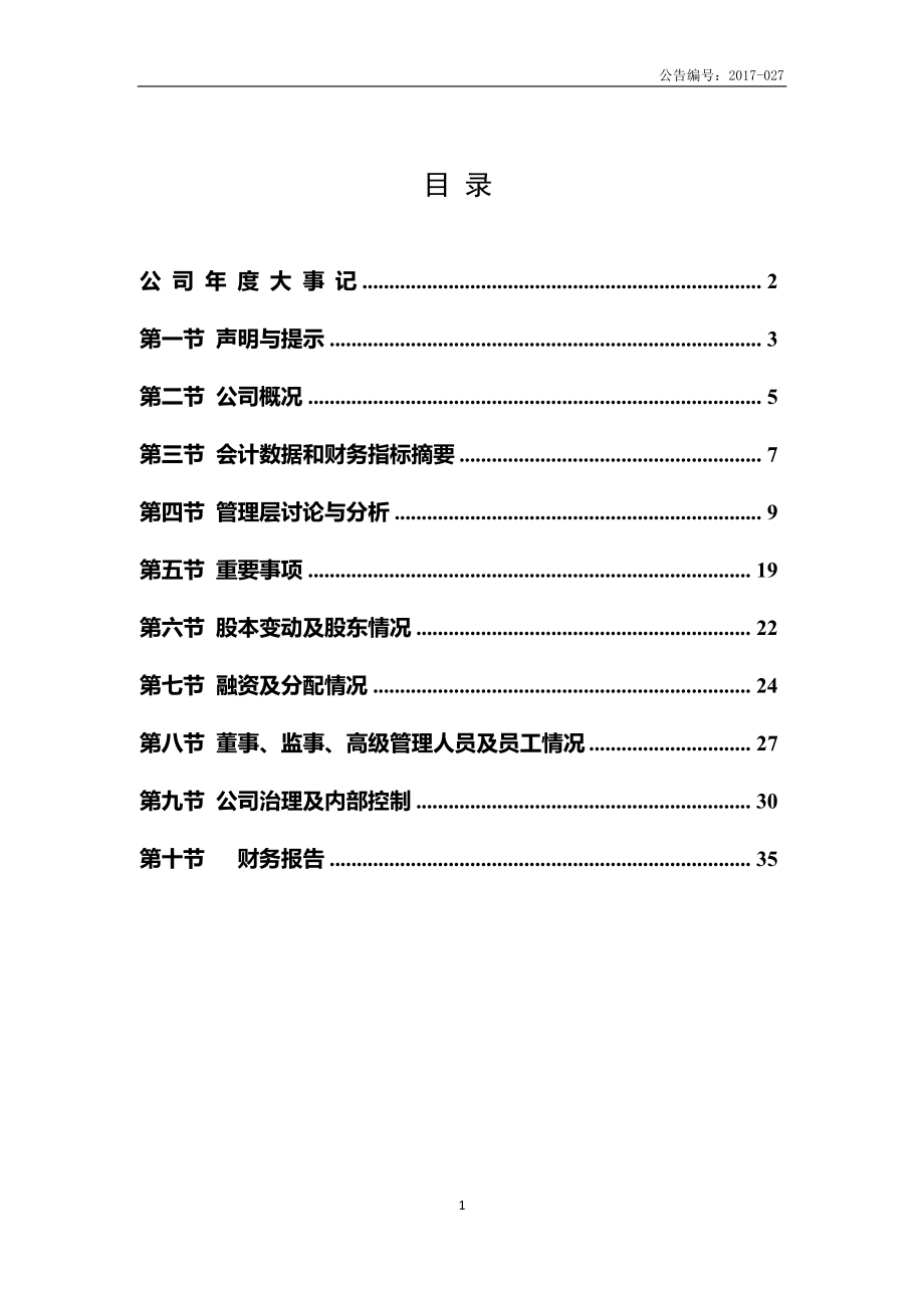 831794_2016_正大富通_2016年年度报告_2017-04-23.pdf_第3页