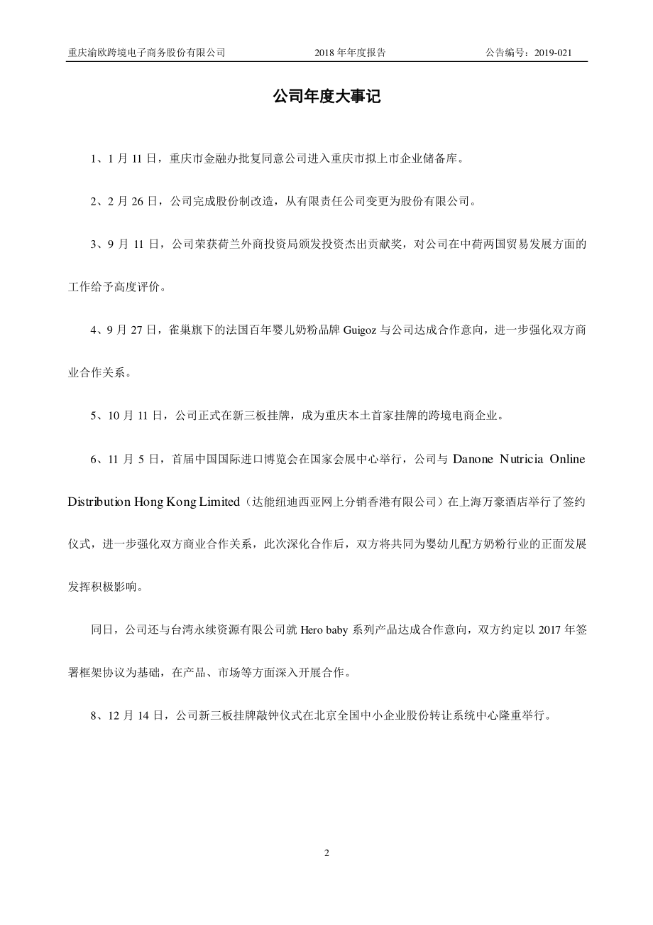 873017_2018_渝欧股份_2018年年度报告_2019-04-28.pdf_第2页