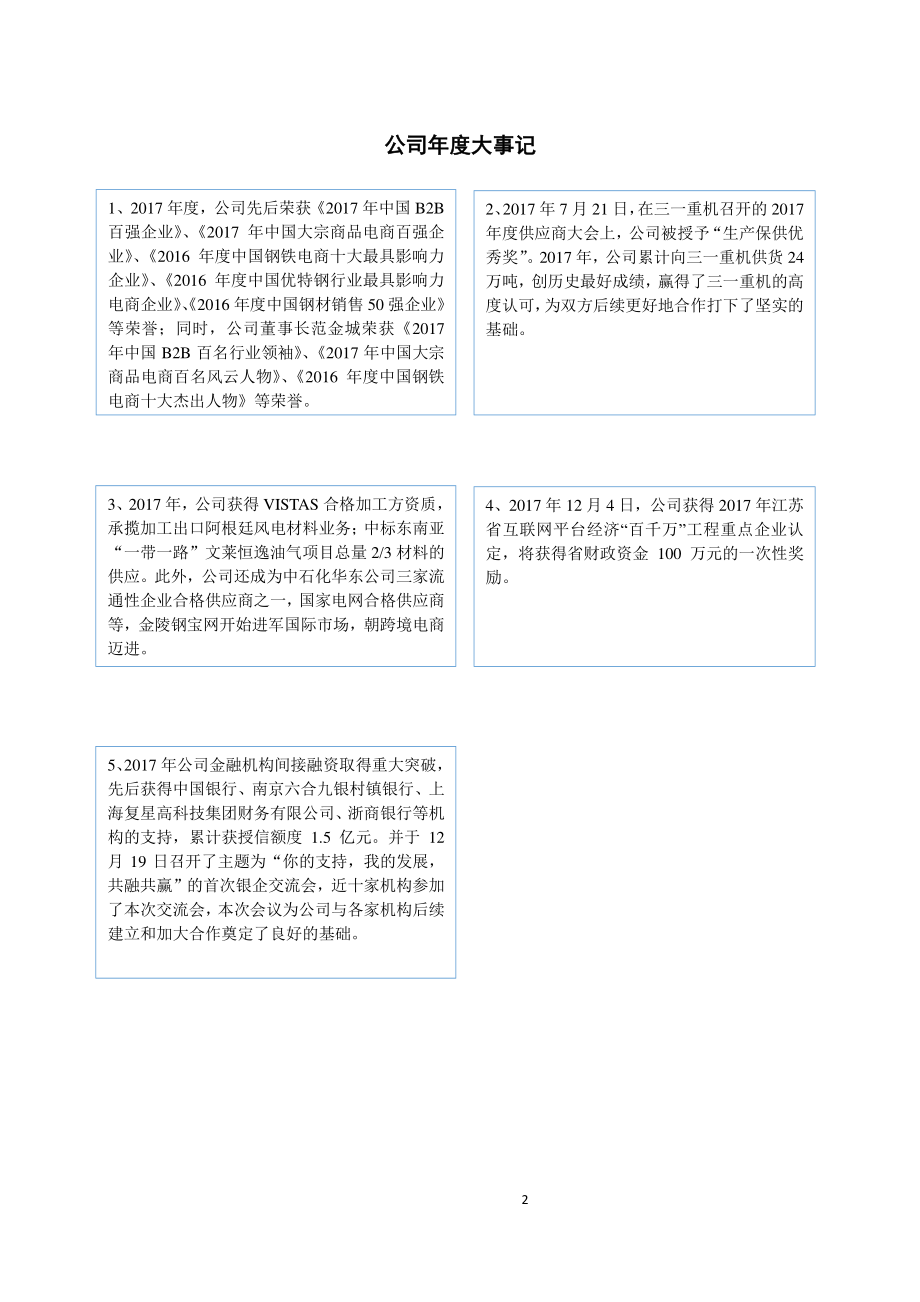 834429_2017_钢宝股份_2017年年度报告_2018-02-12.pdf_第2页