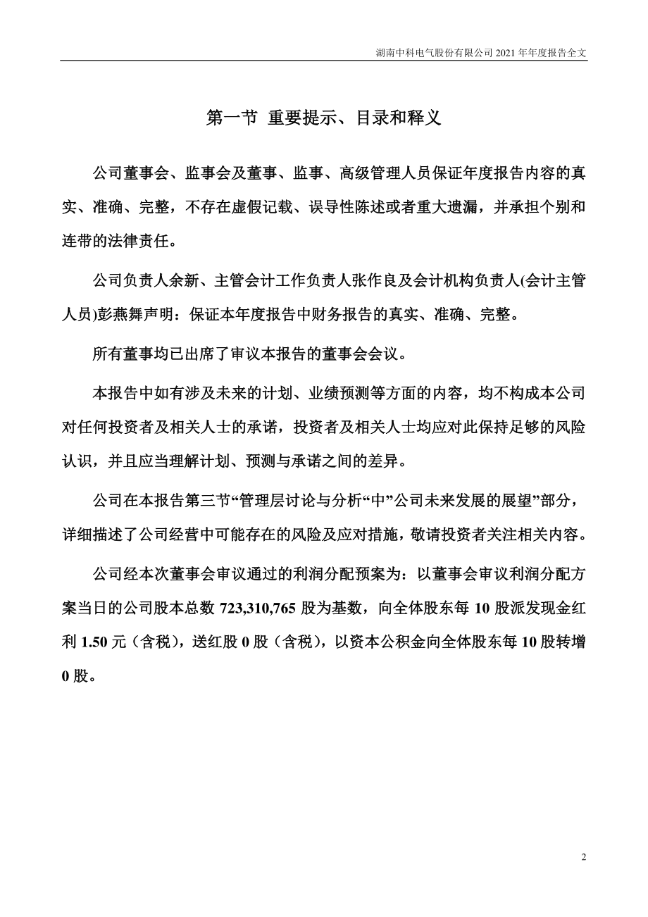 300035_2021_中科电气_2021年年度报告_2022-04-27.pdf_第2页