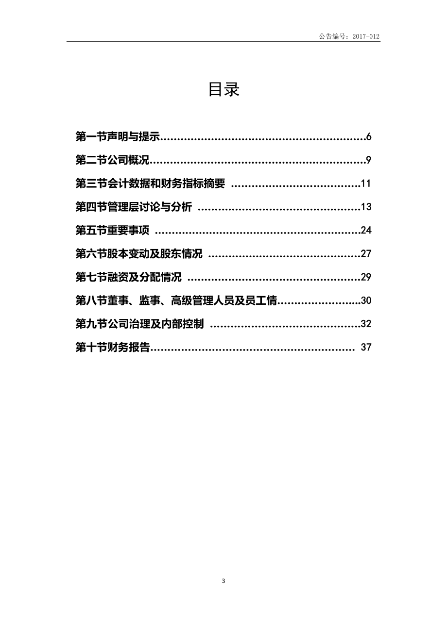 870485_2016_罗富蒂曼_2016年年度报告_2017-04-26.pdf_第3页