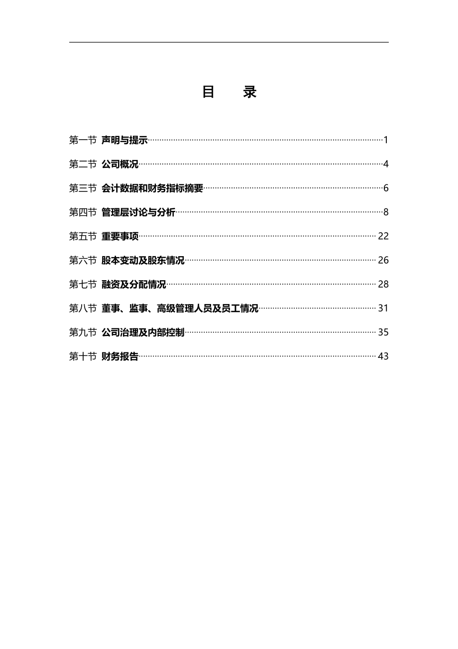 832075_2016_东方水利_2016年年度报告_2017-03-21.pdf_第3页